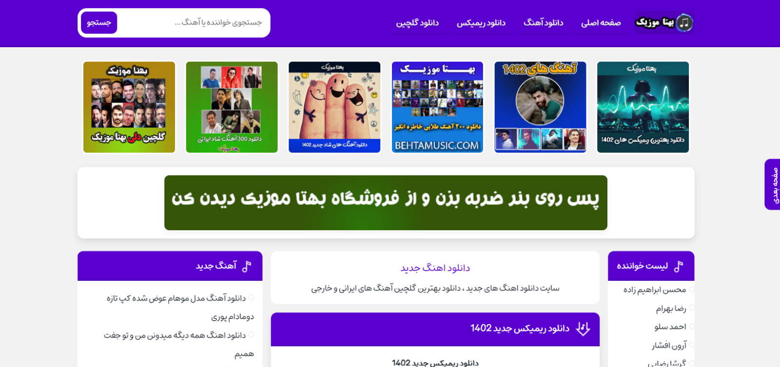 بهتا موزیک