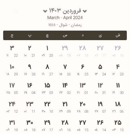 تقویم فروردین 1403