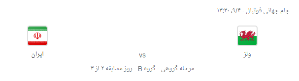 ایران ولز