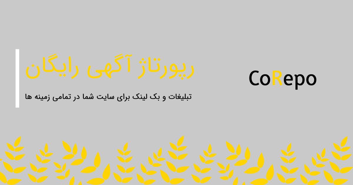 تعرفه رپورتاژ
