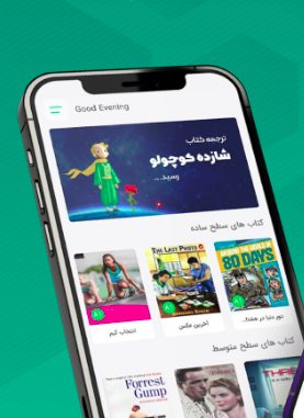 همیار زبان برنامه اموزشی