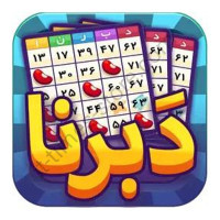 آموزش بازی دبرنا