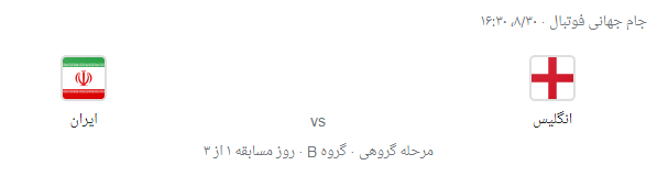 ایران انگلیس