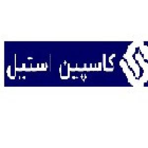 کاسپین  استیل