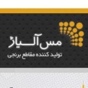 مس آلیاژ