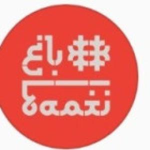 باغ نغمه ها