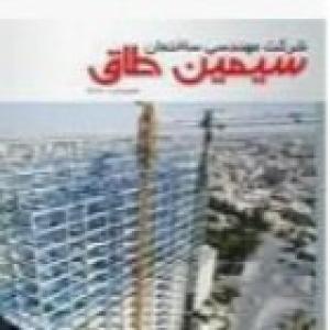 شرکت سیمین طاق