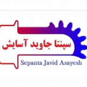 سپنتا جاوید آسایش
