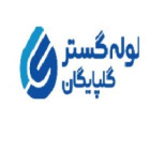 لوله  گستر گلپایگان